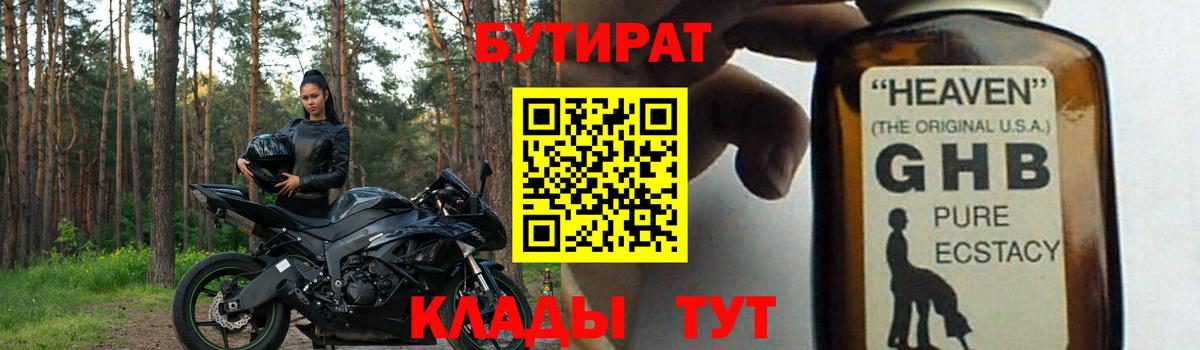 БУТИРАТ бутандиол Кулебаки