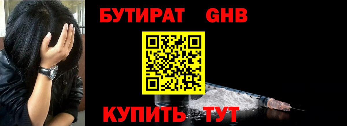 Кулебаки  БУТИРАТ  Вход с VPN  БУТИРАТ Butirat 