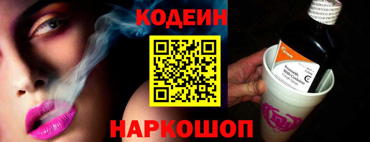 Кодеиновый сироп Lean Purple Drank Кулебаки