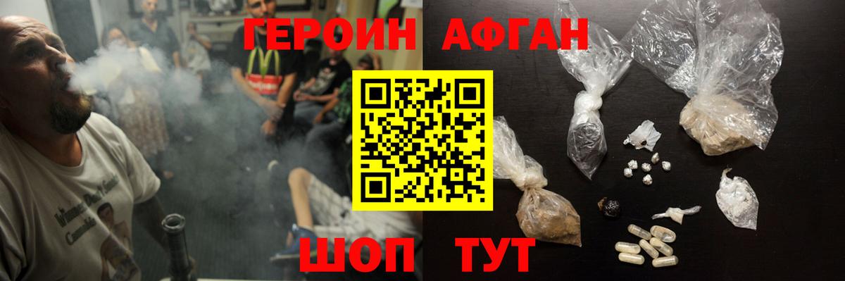 ГЕРОИН Афган Кулебаки