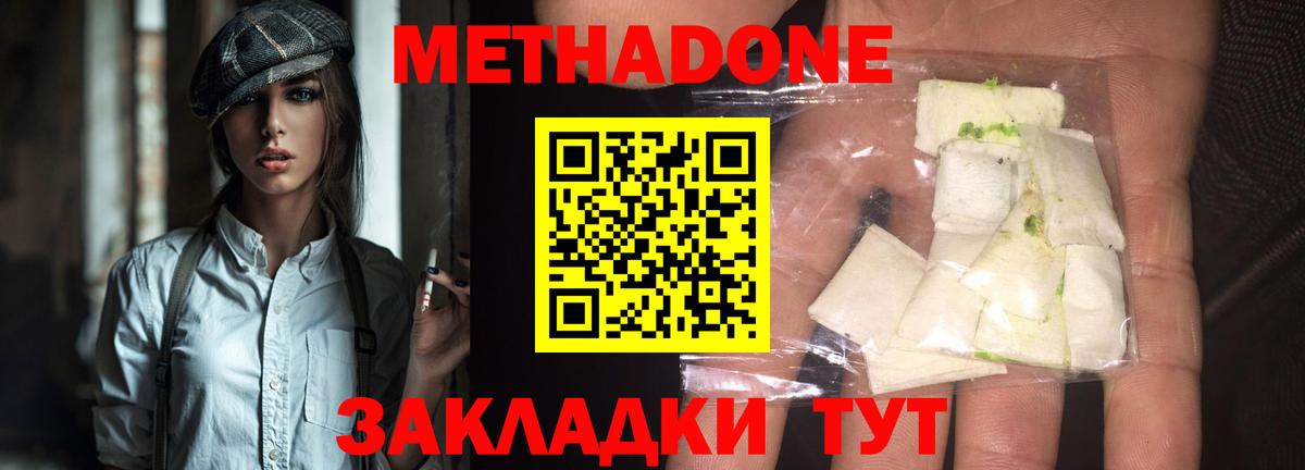 МЕТАДОН белоснежный  МЕТАДОН methadone  Вход с VPN  Кулебаки 